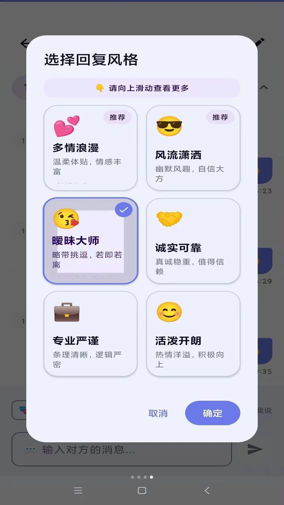 慧撩2026官方最新版本v1.0 官方正版截图3