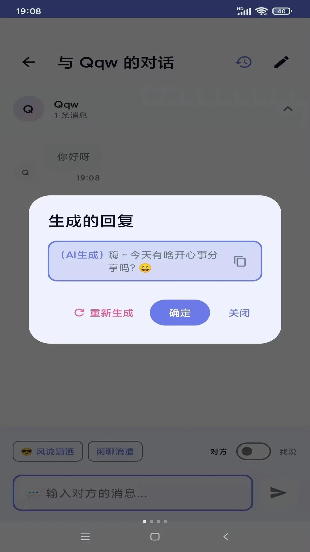 慧撩2026官方最新版本v1.0 官方正版截图0