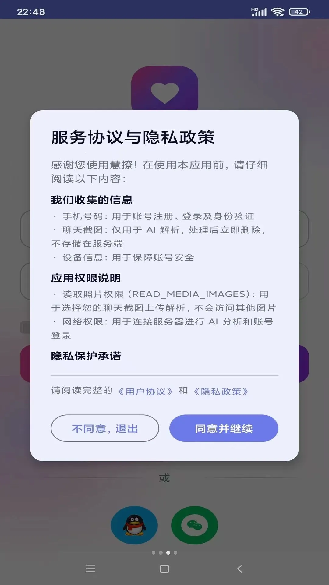 慧撩2026官方最新版本v1.0 官方正版截图2