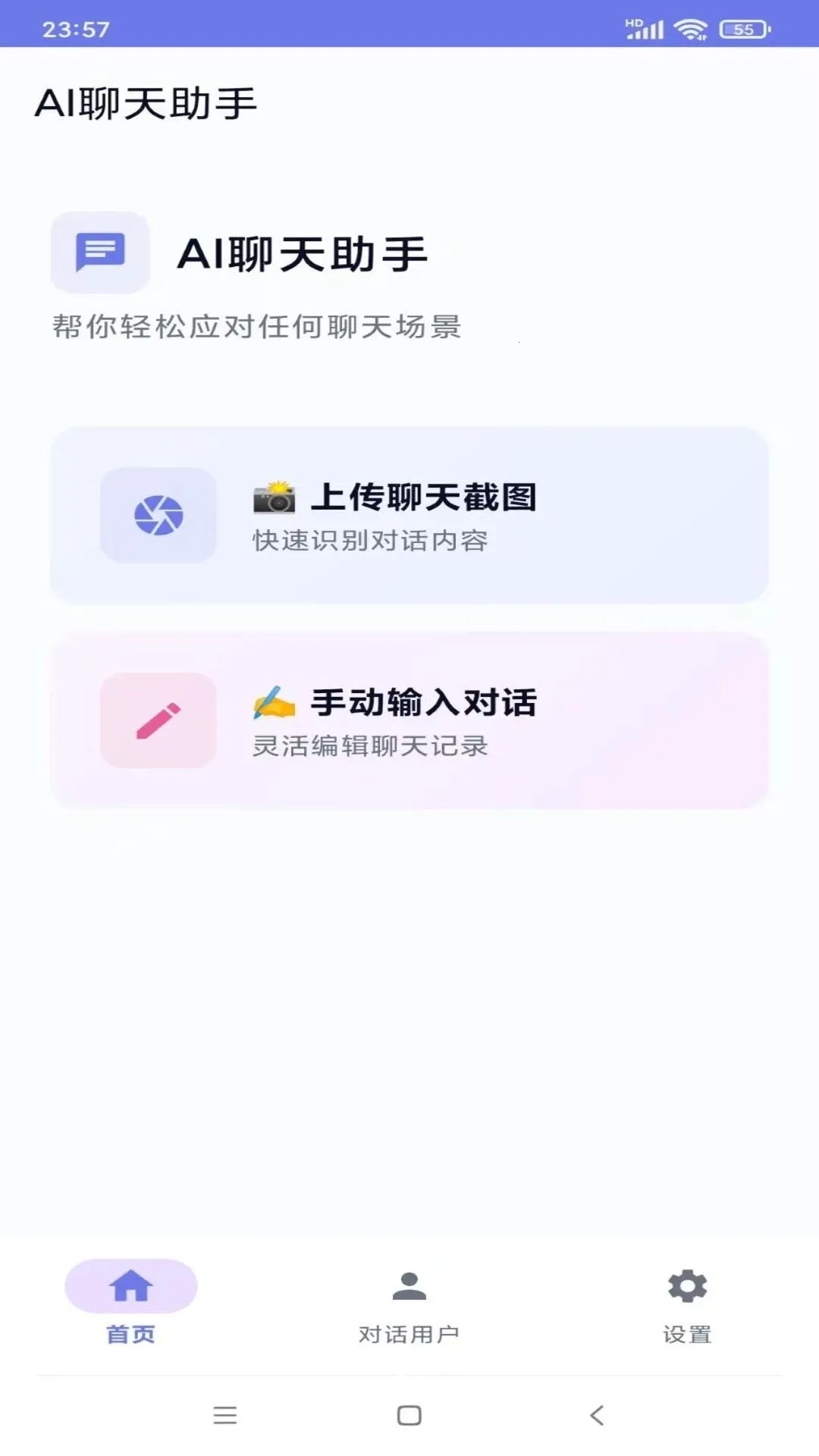 慧撩2026官方最新版本v1.0 官方正版截图1