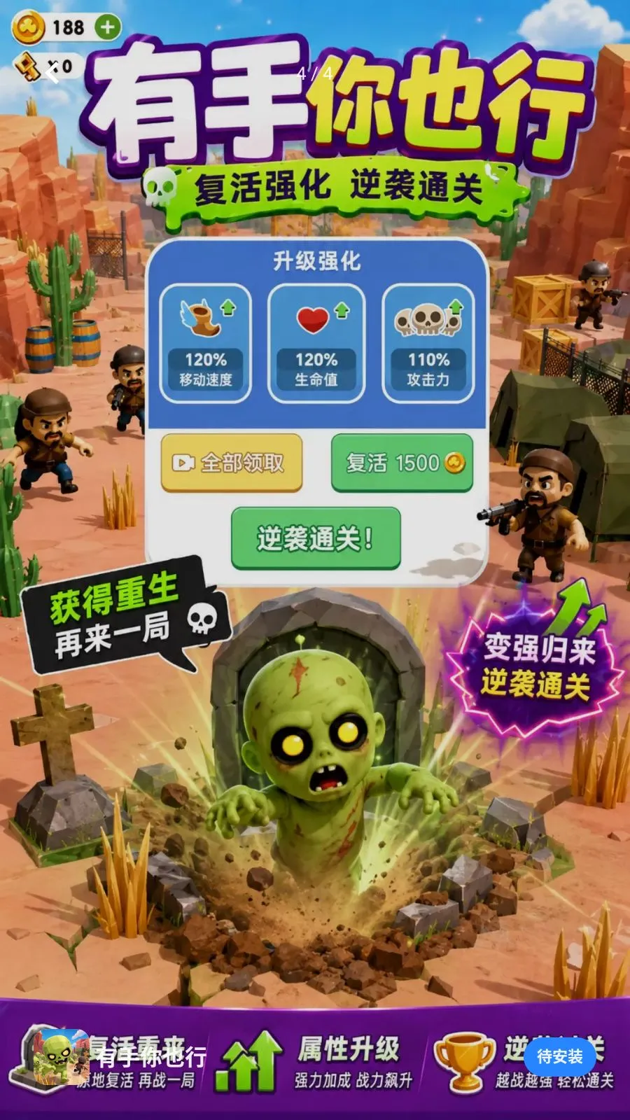 ������Ҳ��(��ʬ���С��Ϸ)v1.0.6 �ٷ������ͼ3