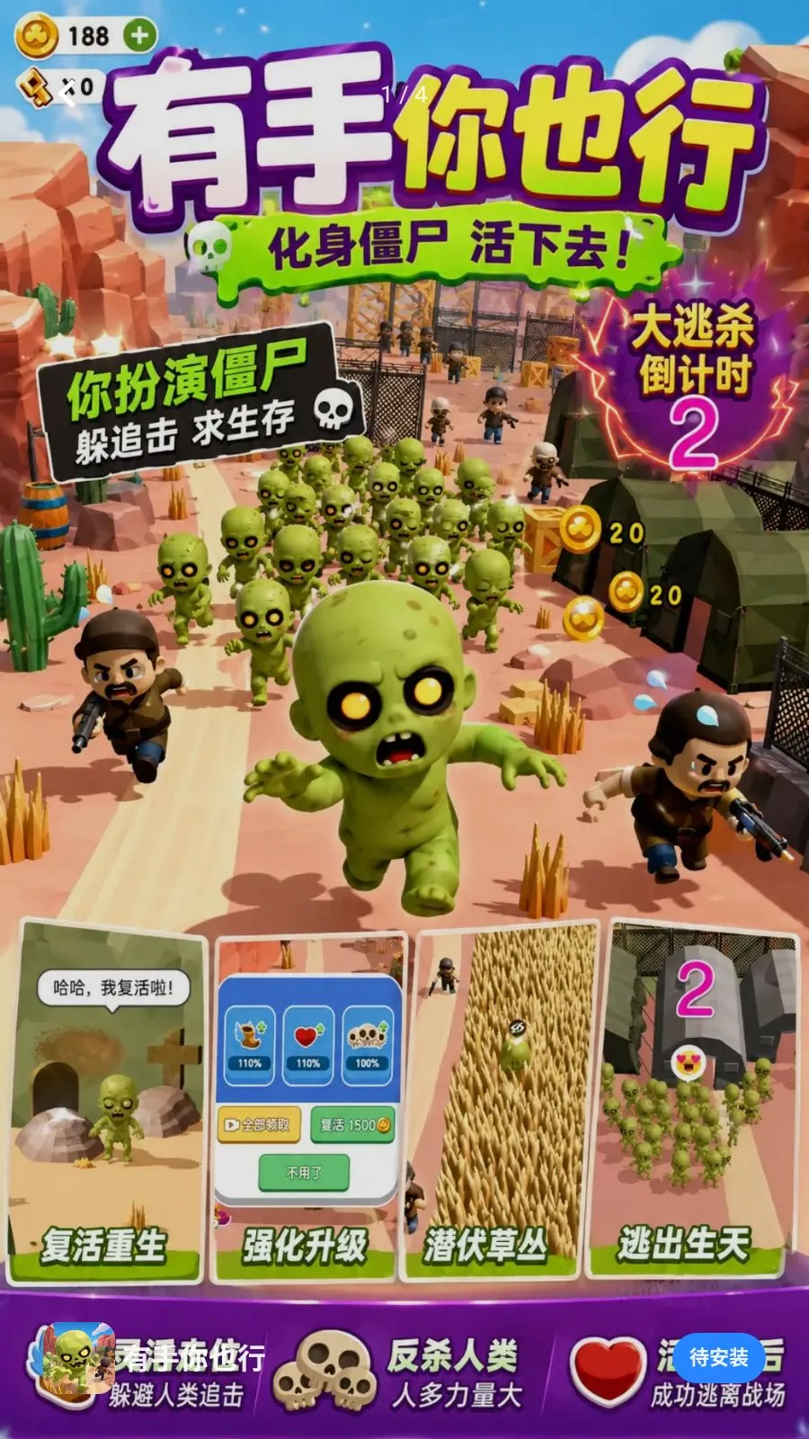 ������Ҳ��(��ʬ���С��Ϸ)v1.0.6 �ٷ������ͼ0