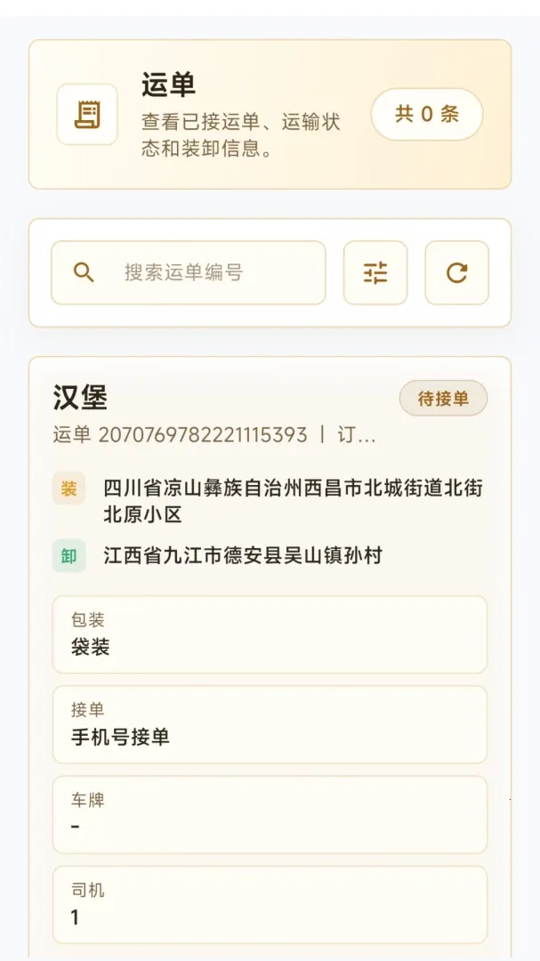 ��ͨ˾��2026�ٷ����°汾v1.0.0 �ֻ����ͼ2