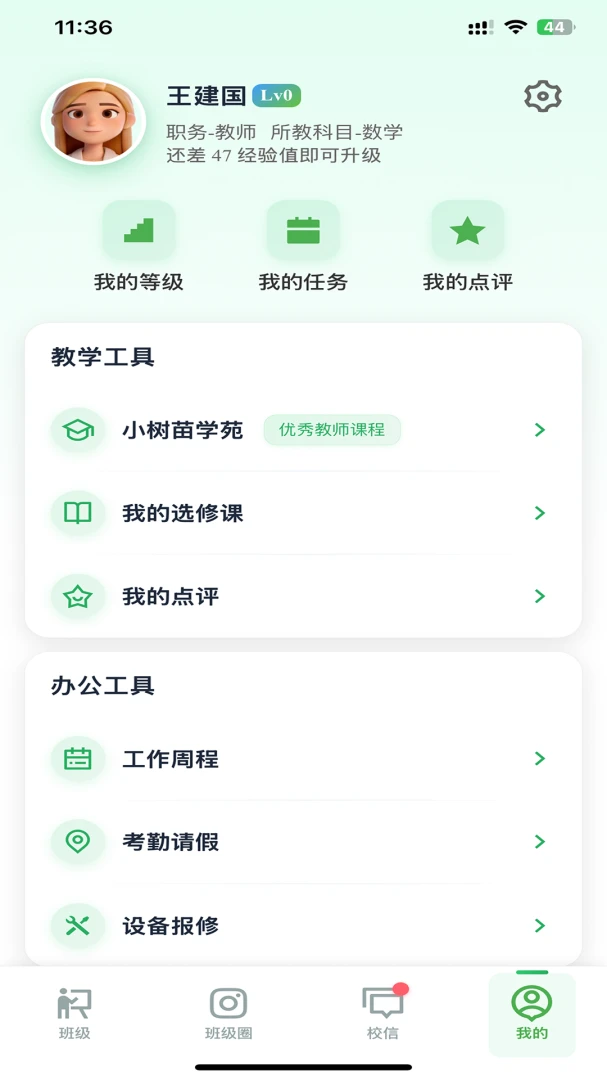 С�����ǻ�У԰��׿���ֻ���v1.0.2 ��׿���ͼ3