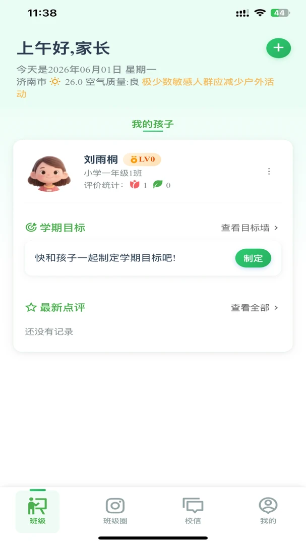 С�����ǻ�У԰��׿���ֻ���v1.0.2 ��׿���ͼ0