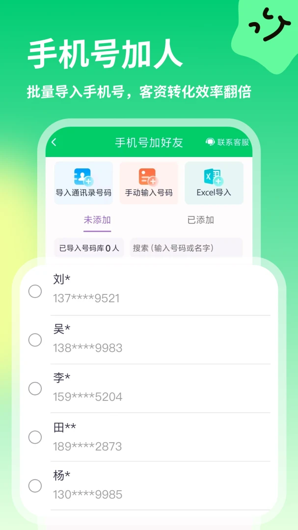 �����ϢȺ��(˽��Ӫ���ؿ͹���)v2.0.0 �ֻ����ͼ2