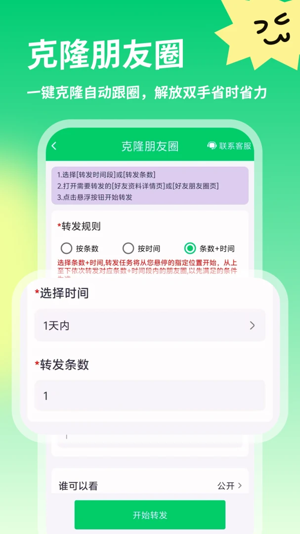 �����ϢȺ��(˽��Ӫ���ؿ͹���)v2.0.0 �ֻ����ͼ3