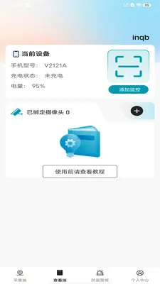 免费监控看家视频安卓版手机版v1.0.0 官方正版截图0