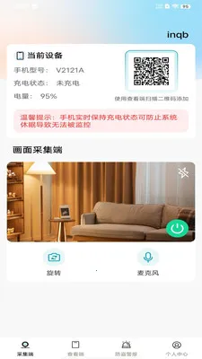 免费监控看家视频安卓版手机版v1.0.0 官方正版截图3