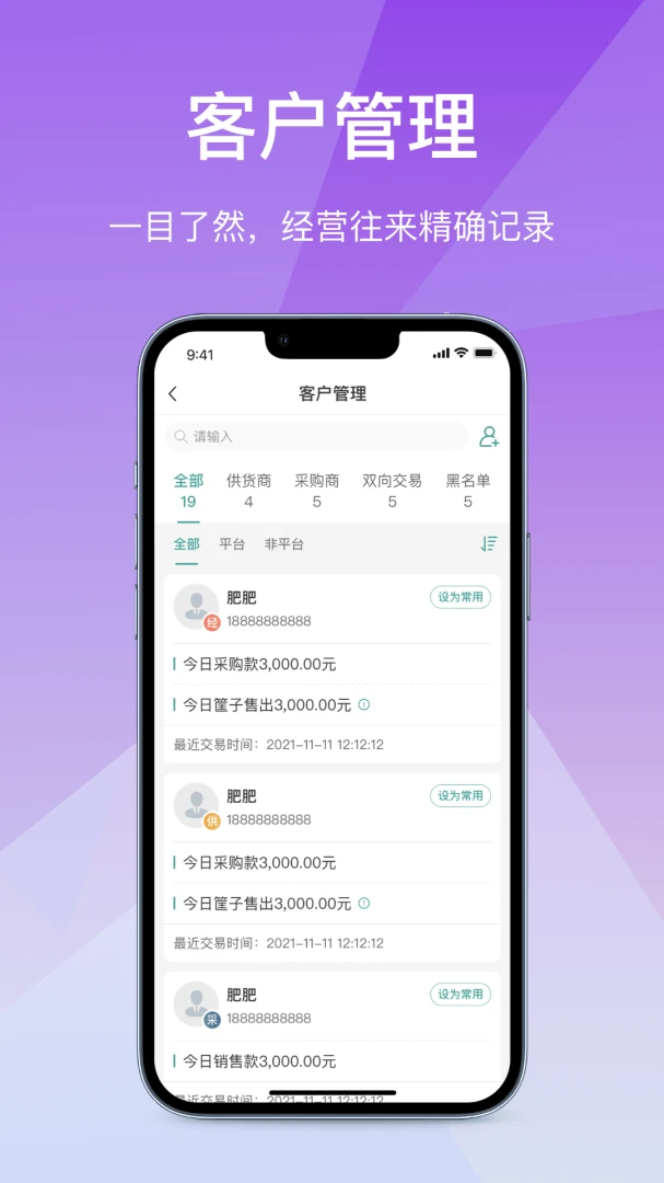 经营通采购版(采购商经营系统)v2.7.20260616 手机版截图2