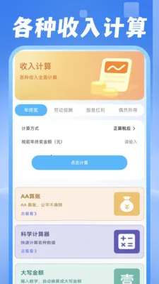 电费水费助手(生活管理应用)v1.0.1 手机版截图1