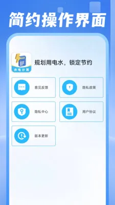 电费水费助手(生活管理应用)v1.0.1 手机版截图0