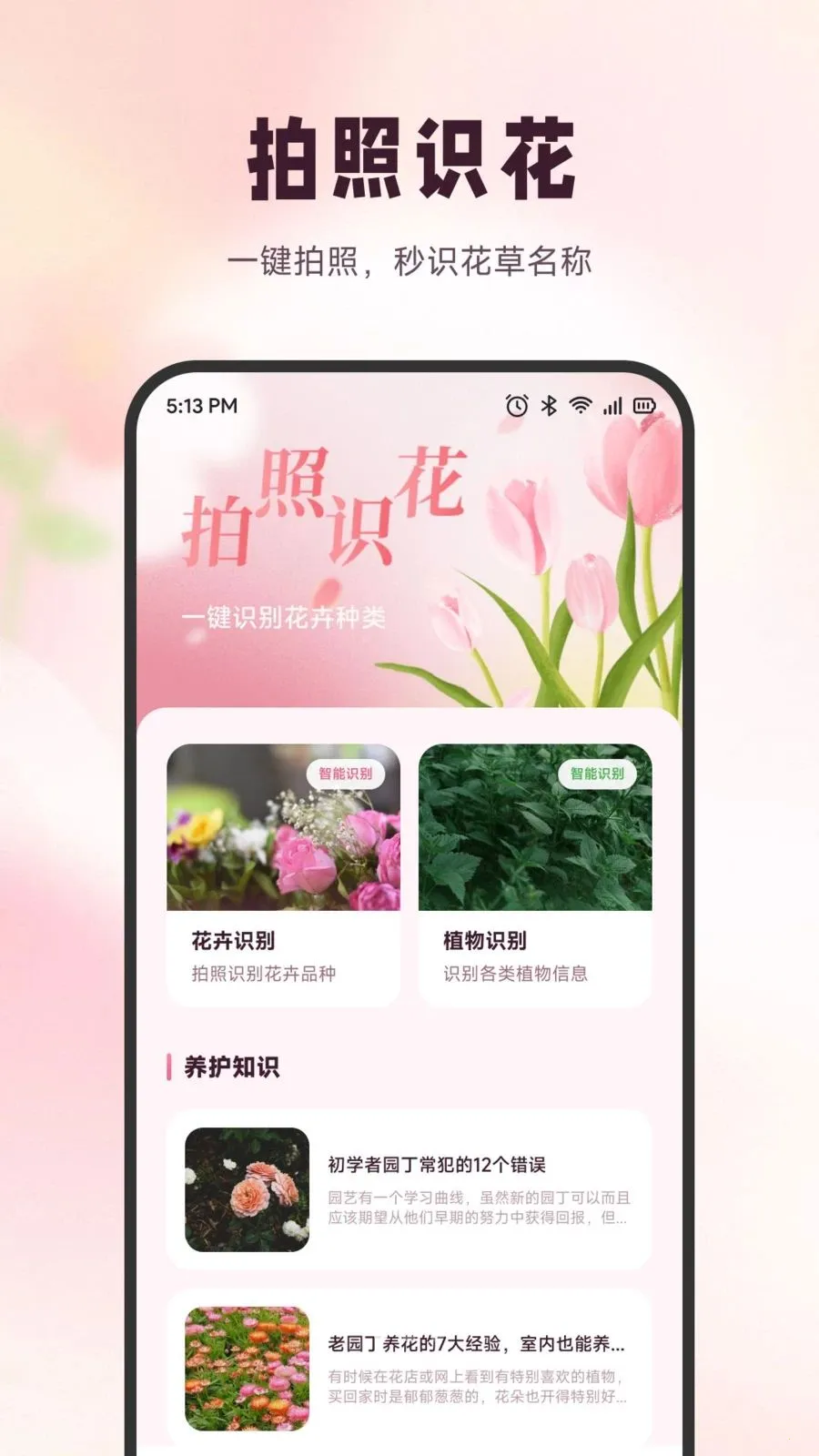 ѩ�ڻ���(ʶ����������)v1.6 ��׿���ͼ1