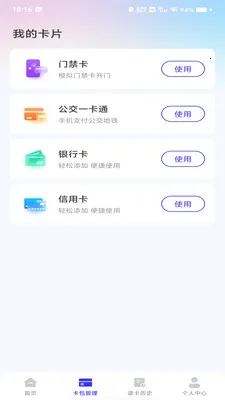 NFC�ſ����ְ�׿���ֻ���v1.0.0 �ٷ������ͼ3
