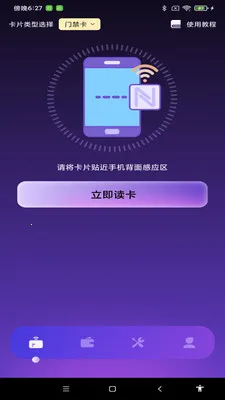 NFC����һ��ͨ(NFC��Ƭ����Ӧ��)v1.0.1 �ֻ����ͼ3