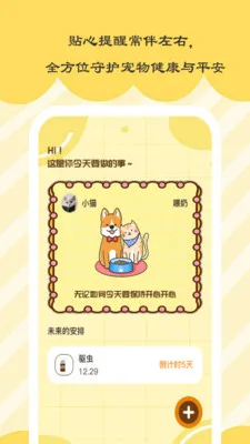 时光小憩(宠物健康管理)v1.0.5 手机版截图0
