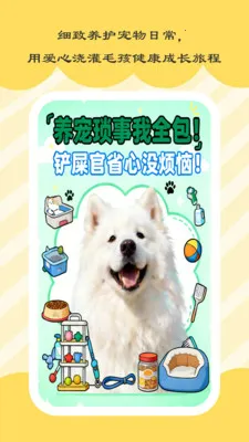 时光小憩(宠物健康管理)v1.0.5 手机版截图2