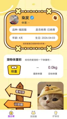 时光小憩(宠物健康管理)v1.0.5 手机版截图1