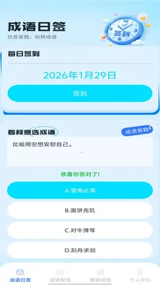 智答成语2026最新版本v1.0.1 免费版截图0
