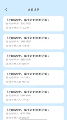 智答成语2026最新版本v1.0.1 免费版截图3