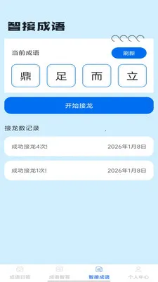 智答成语2026最新版本v1.0.1 免费版截图2