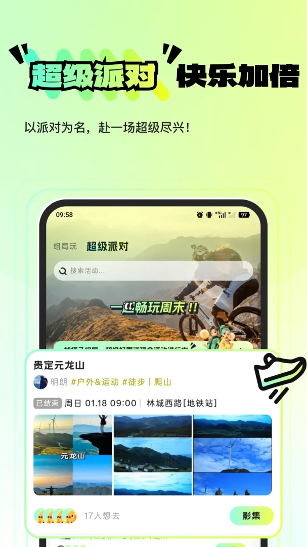 超级好耍2026官方最新版本v1.0.11 官方正版截图1