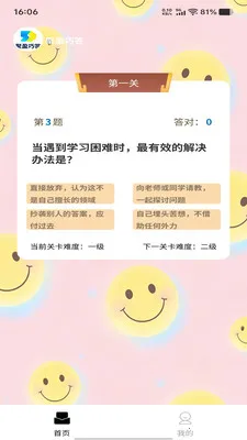 ��ӯ�ɴ�(ȤζѧϰӦ��)v1.0.0 �ֻ����ͼ2