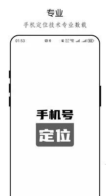 �ֻ���λ�ֻ������(λ�÷�������)v26.04.23 �ٷ������ͼ1