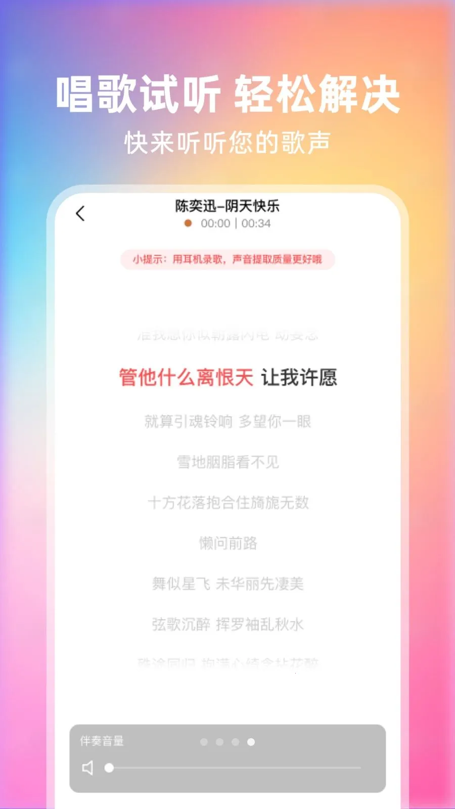 ȫ��쳪(�ֻ�¼�蹤��)v1.0.2 �ֻ����ͼ3