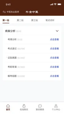 ǧ����ҽ(֪ʶѧϰƽ̨)v1.0.21 �ֻ����ͼ0