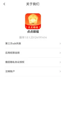点点顺福(祝福语查找APP)v1.0.2.2532642227215 免费版截图1