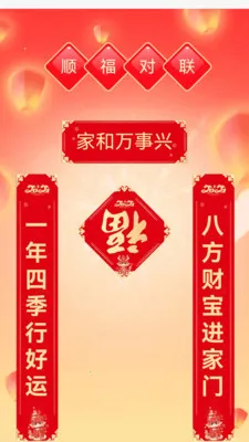 点点顺福(祝福语查找APP)v1.0.2.2532642227215 免费版截图0