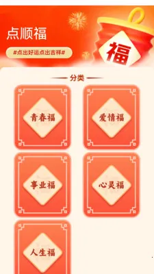 点点顺福(祝福语查找APP)v1.0.2.2532642227215 免费版截图3