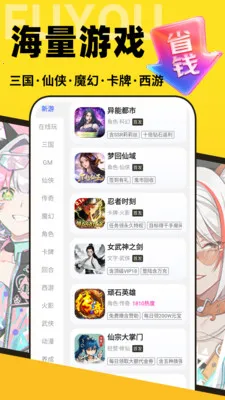 福游手游宝2026官方最新版本v1.0.0 官方正版截图2