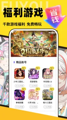 福游手游宝2026官方最新版本v1.0.0 官方正版截图3
