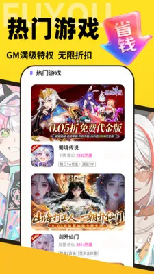 福游手游宝2026官方最新版本v1.0.0 官方正版截图1