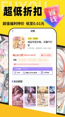 福游手游宝2026官方最新版本v1.0.0 官方正版截图0