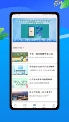 �˳��빫������e��ͨ��׿���ֻ���v1.0 �ֻ����ͼ1