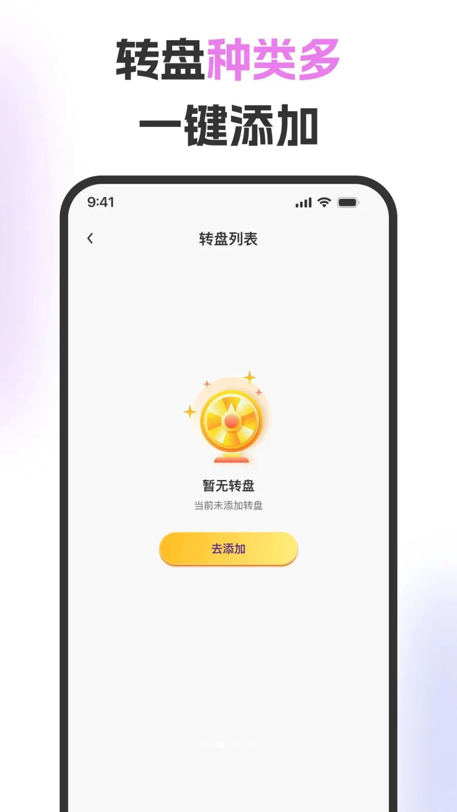 大转盘决定(随机决策工具)v1.0.3 手机版截图2
