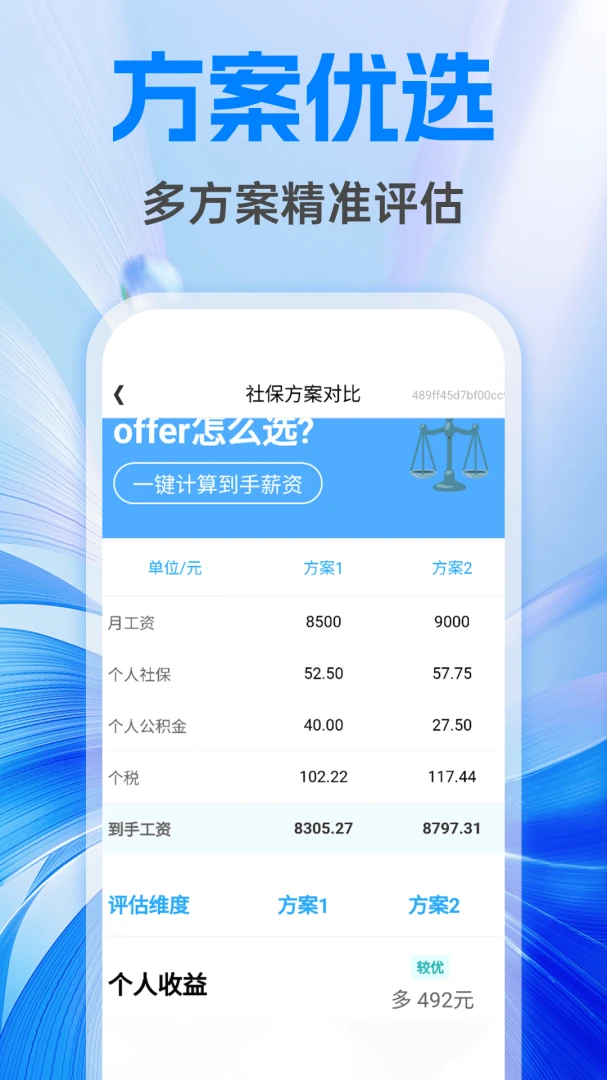 利民社保计算管家(财务计算工具)v1.0.1 安卓版截图3