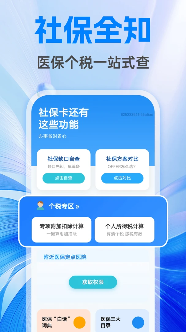 利民社保计算管家(财务计算工具)v1.0.1 安卓版截图2