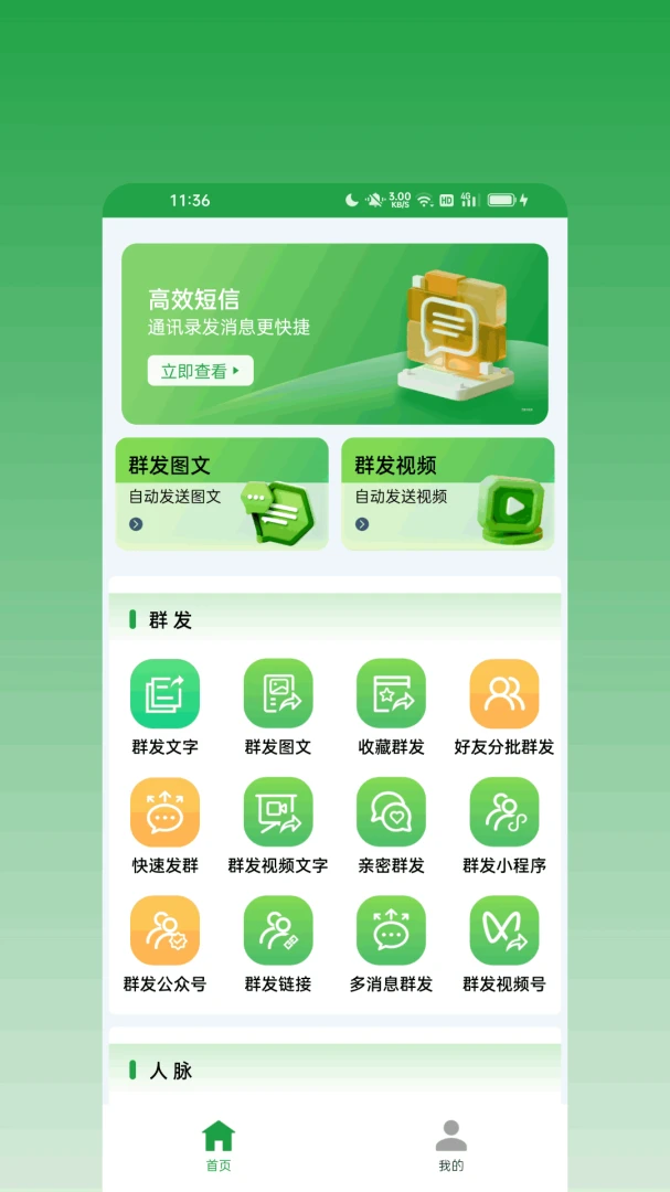 ��ϢȺ������׿���ֻ���v2.0.0 �ٷ������ͼ2
