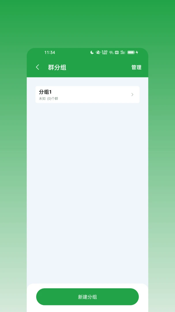 ��ϢȺ������׿���ֻ���v2.0.0 �ٷ������ͼ3