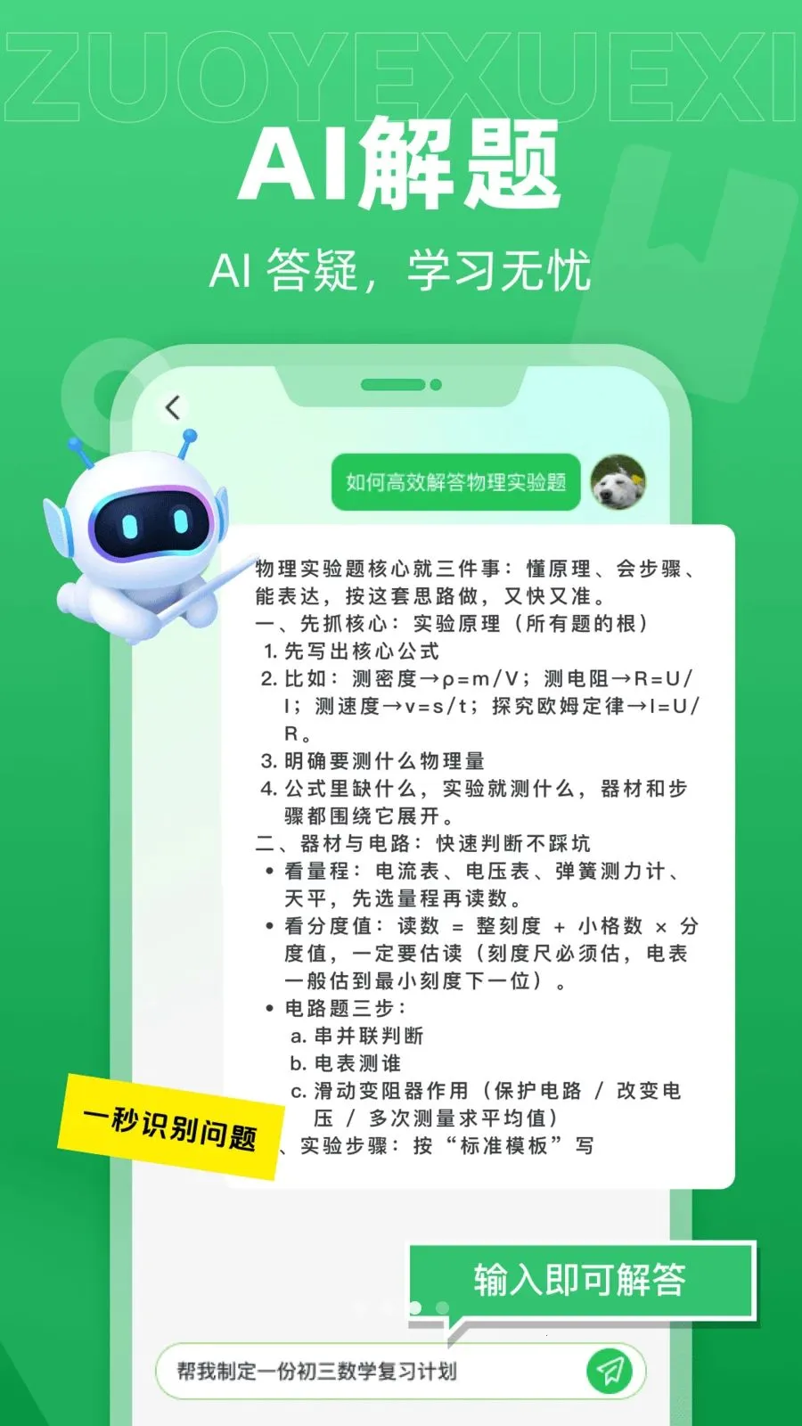 ��ѧAI���������ֻ���v1.0.0 ��׿���ͼ1