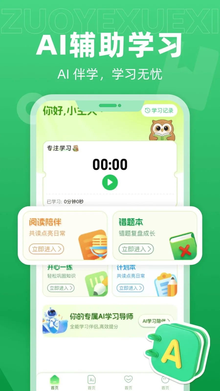 ��ѧAI���������ֻ���v1.0.0 ��׿���ͼ3