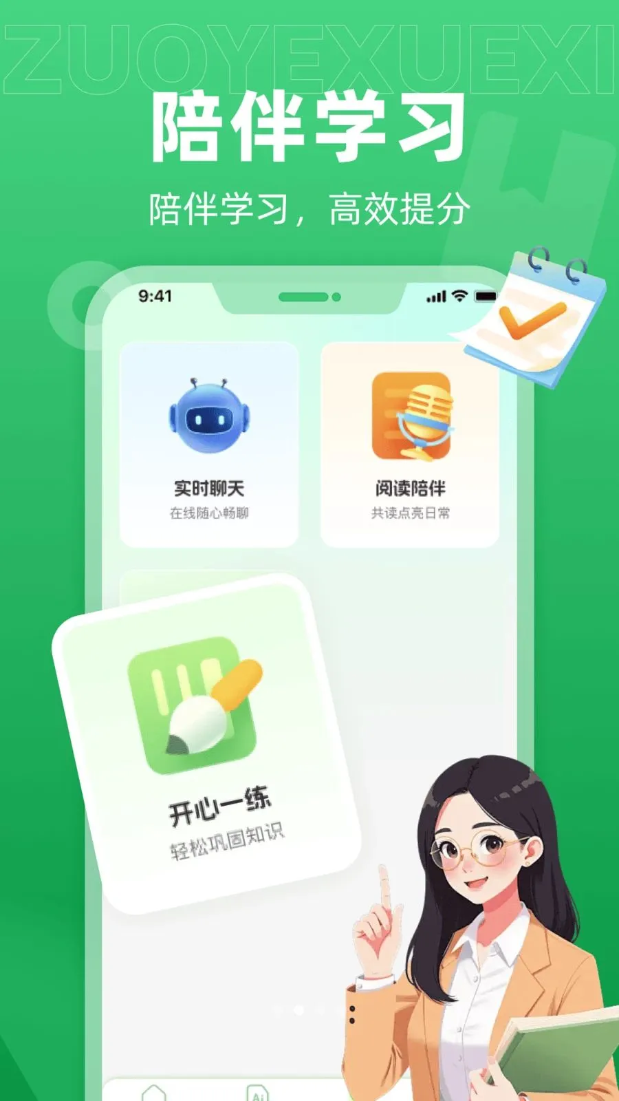 ��ѧAI���������ֻ���v1.0.0 ��׿���ͼ2