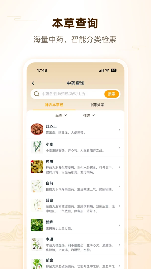 人纪倪海厦中医2026官方最新版本v1.0.2 官方正版截图1