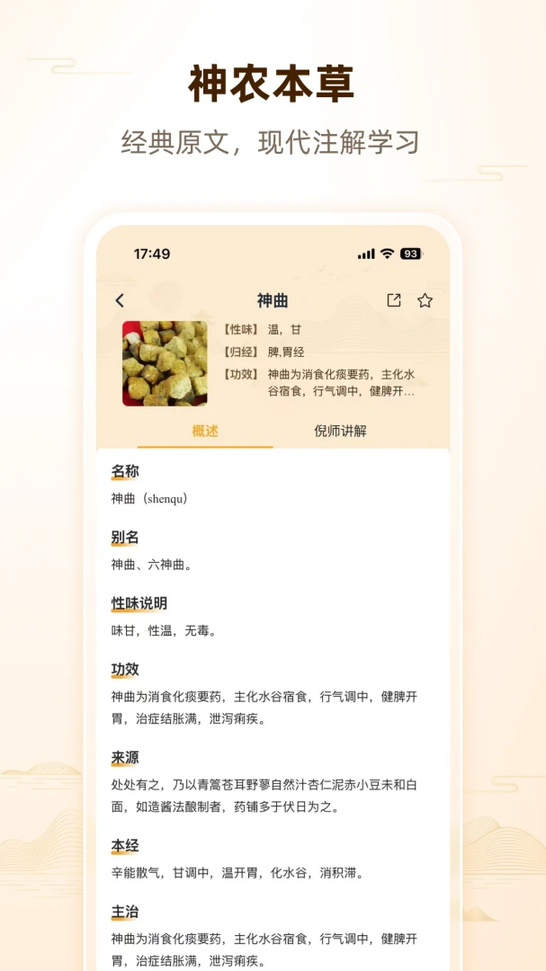 人纪倪海厦中医2026官方最新版本v1.0.2 官方正版截图3