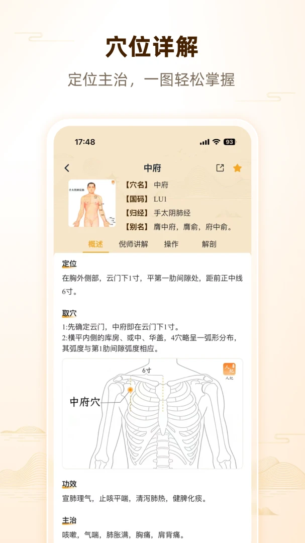 人纪倪海厦中医2026官方最新版本v1.0.2 官方正版截图0