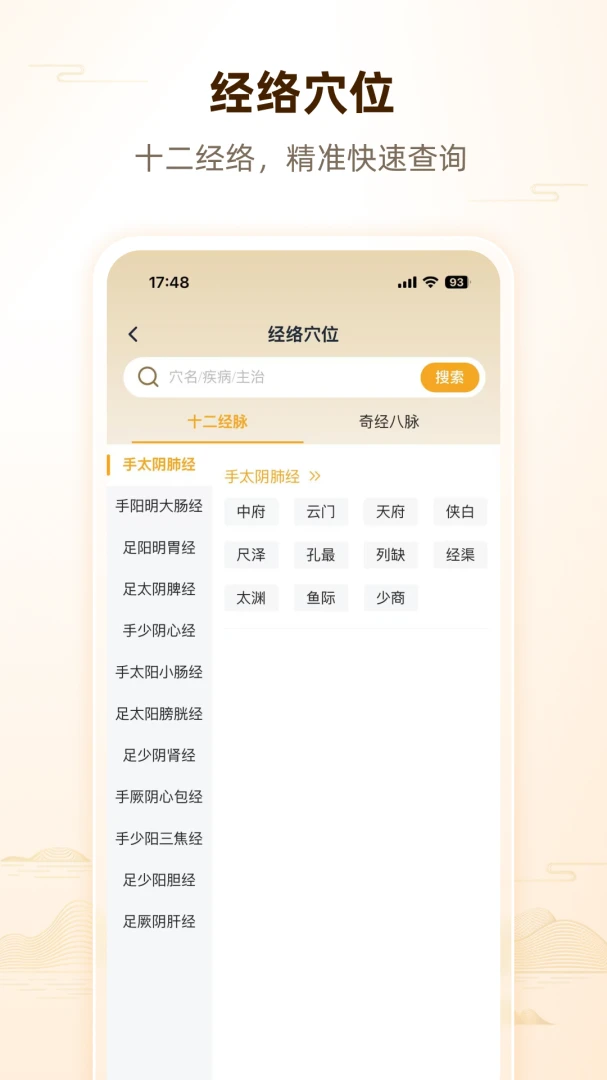 人纪倪海厦中医2026官方最新版本v1.0.2 官方正版截图2